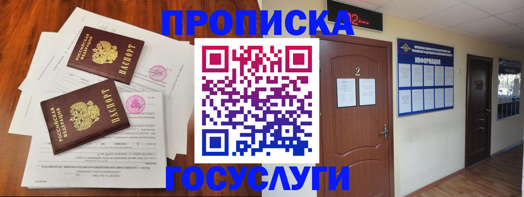 прописка законно в Лукоянове