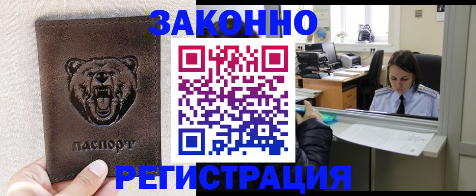 прописка 2025 в Лукоянове