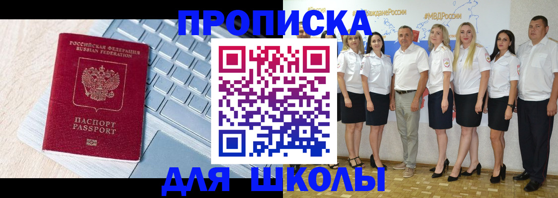 временная регистрация для школы в Лукоянове